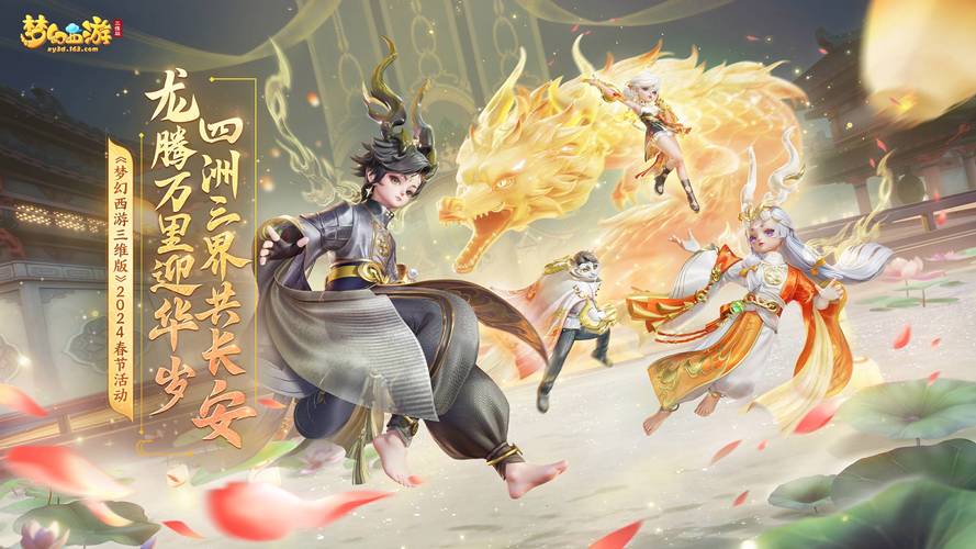 梦幻西游3D版SF